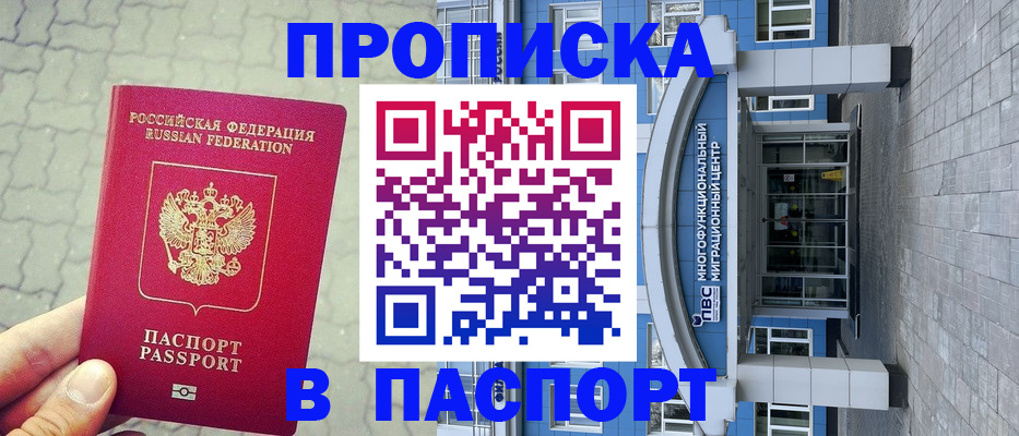 прописка регистрация в Кохме