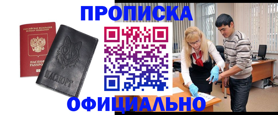 прописка для кредита в Кохме