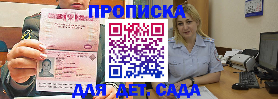 прописка ребенка в Кохме