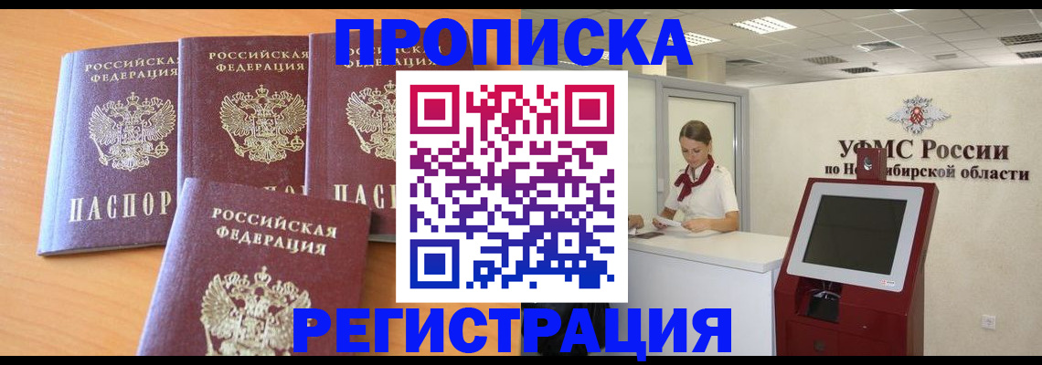 прописка 2025 в Кохме